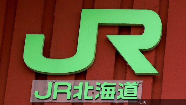 [話題] JR北海道赤字路線再建の課題