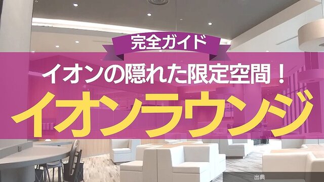 [朗報]イオンの隠し部屋は無料でドリンク飲み放題！