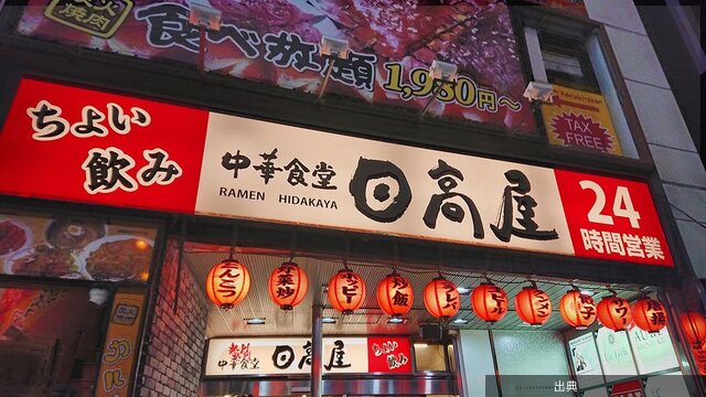 [朗報]日高屋創業者が社員に8億円相当の株を贈る