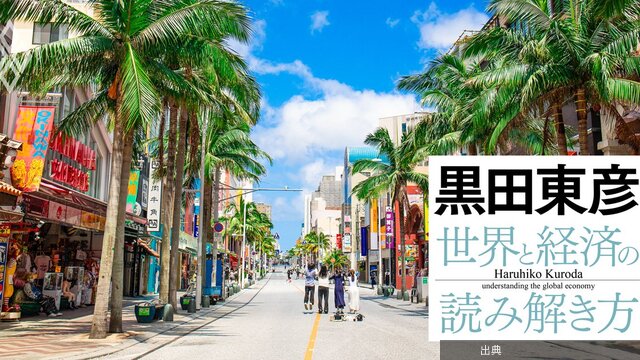 [朗報]沖縄の発展に学ぶ