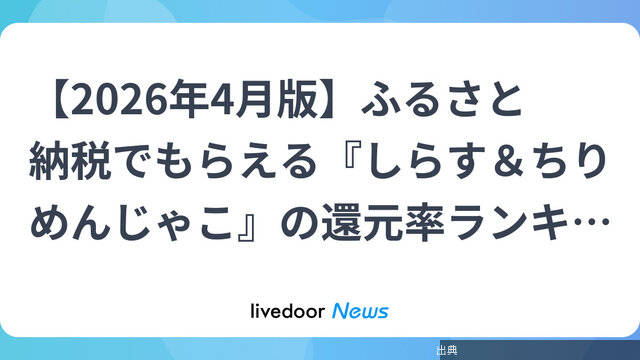 [朗報]ふるさと納税還元率ランキング