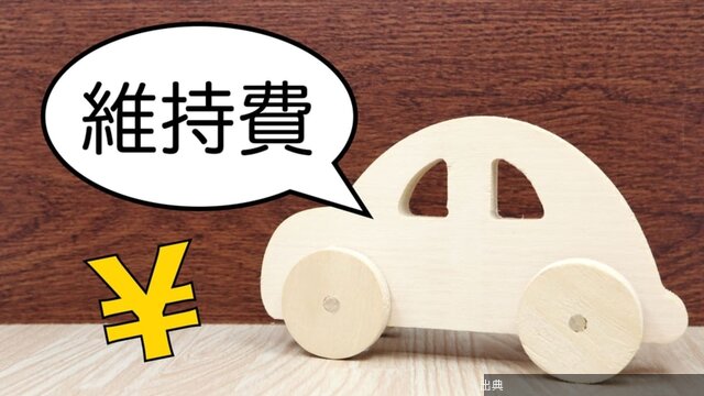 [朗報]軽自動車に替えると年間10万円節約できちゃう！？