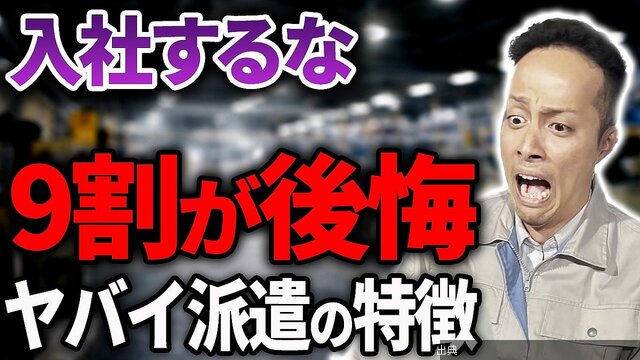 [衝撃] 派遣会社を間違えると借金が増える