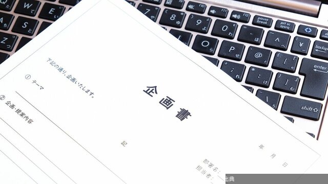[朗報]AIで企画書作成がラクになる！