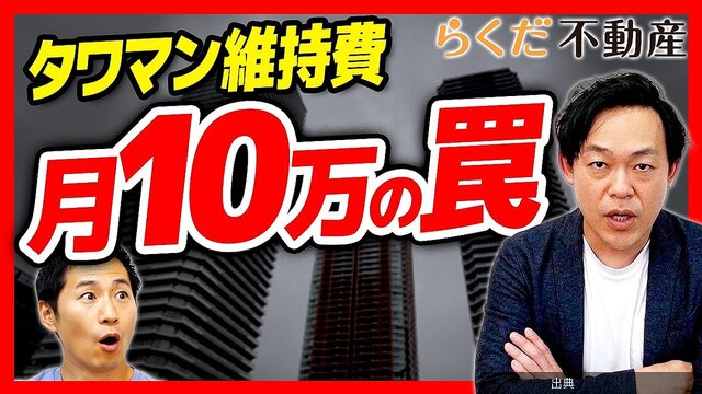 [衝撃] タワーマンションの修繕積立金が跳ね上がる