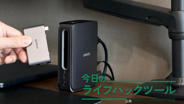 [朗報]持ち運び可能なAnkerのハブ付きドック