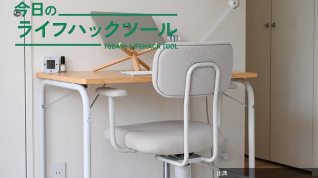 [朗報] 在宅ワークに！無印良品でつくるデスク＆チェア