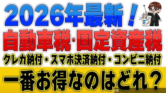 [朗報] 自動車税のお得な払い方をポイ活YouTuberが解説！