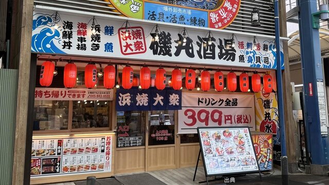 [朗報] 磯丸水産の新業態「磯丸酒場」登場！