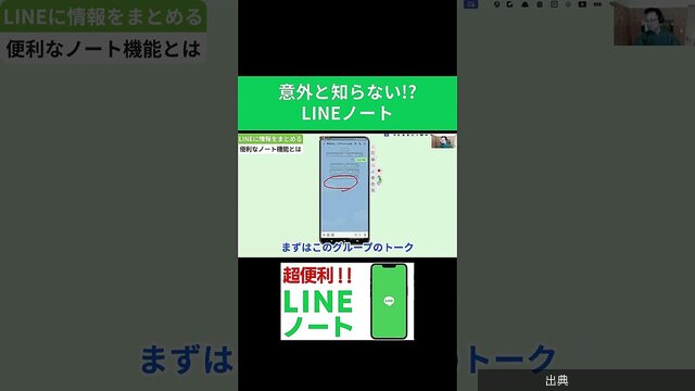 [朗報] LINEのノート機能でトークルームの重要情報が見えやすくなる！