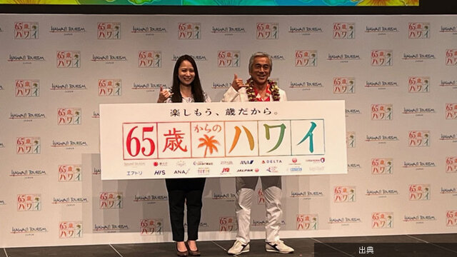 [朗報]65歳からのハワイ！
