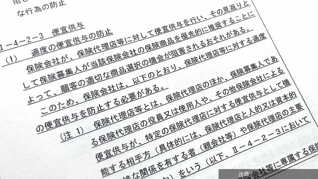 [話題]保険ルールの大改正