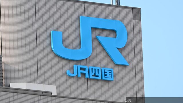 [朗報]JR四国、QR切符アプリで会員12万人！