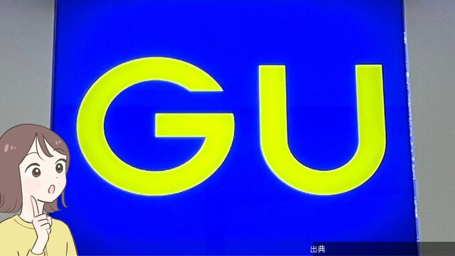 [朗報]GUの“ゆったりワイドパンツ”コスパ抜群！