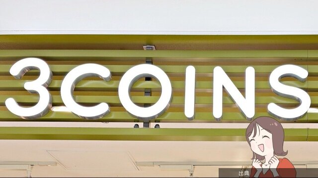 [朗報] 3COINSのミニ財布が便利！