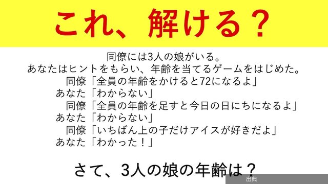 [話題] 頭のいい人だけが解ける論理的思考問題