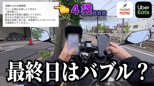 [朗報]フードデリバリーで時給2700円超え！
