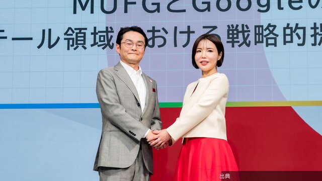 [衝撃]三菱UFJ、OpenAIに続きグーグルとも提携。AIエージェントの「二重提携」で何が変わる？とのこと