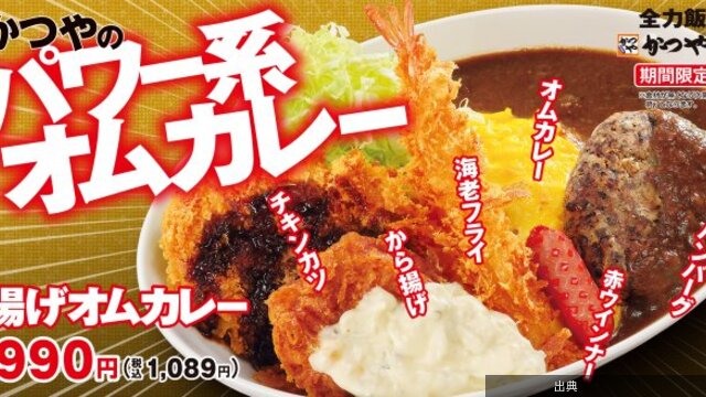 [朗報]かつや「揚げオムカレー」期間限定発売