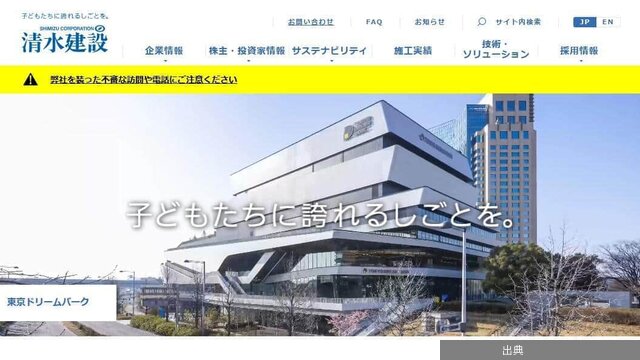 [衝撃] 清水建設副社長が就任1カ月で辞任
