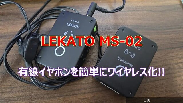 [朗報] 有線イヤホンを低遅延でワイヤレス化！