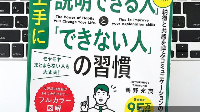 [朗報] 上手に話すコツを知る！