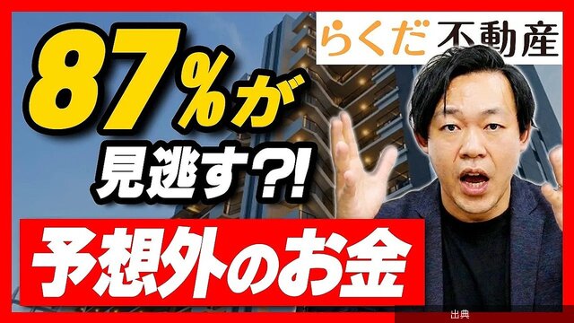 [衝撃] 中古マンションの修繕積立金が爆上がりする物件の特徴