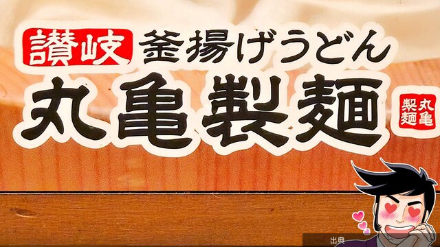 [朗報]丸亀製麺の夏限定うどんが話題！