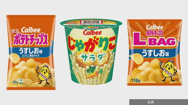 [悲報] カルビー「ポテチ」値上げへ