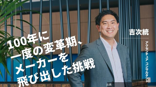 [話題] 自動車業界出身者が新たな価値を生み出す