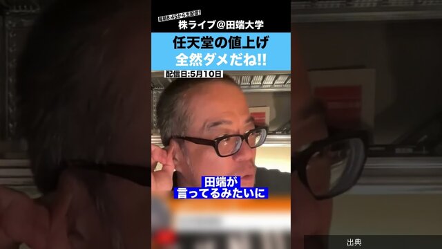 [話題] 任天堂のSwitch2値上げに田端信太郎氏が苦言