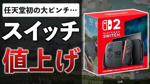 [話題] Switch 2 値上げの元凶は「AIブーム」