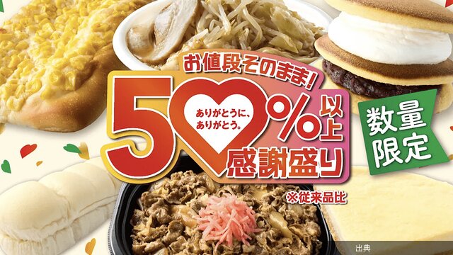 [朗報] セブン-イレブンの増量キャンペーンが本気で見直した！