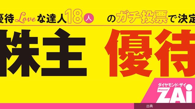 [朗報] 優待株3選！ガストもマックも使える