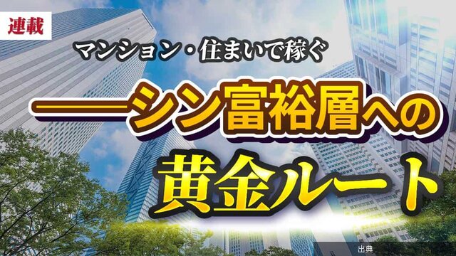 [朗報] 20代で6000万円台の中古マンション購入の秘訣
