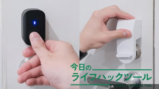 [朗報] 鬼コスパなスマートロック「SESAMI」
