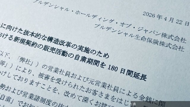 [衝撃] プルデンシャル生命保険に新たな疑惑