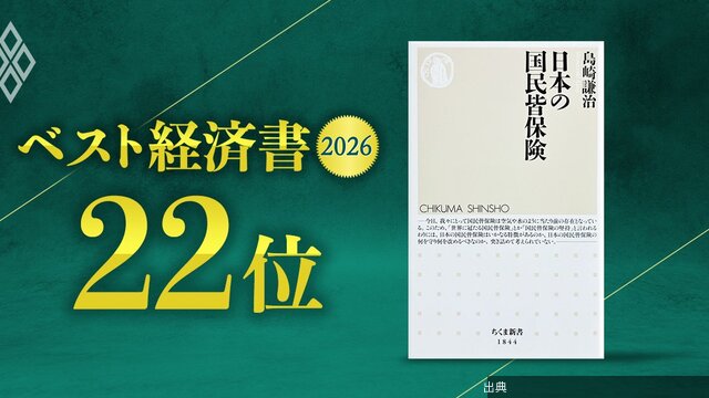 [話題] 国民皆保険のあり方を問い直す