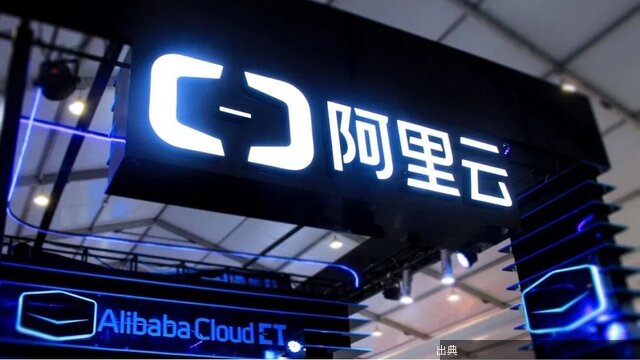 [話題] アリババのAI事業成長