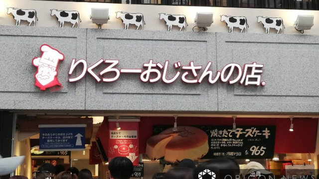 [速報] 大阪人気店「りくろーおじさんの店」値上げ