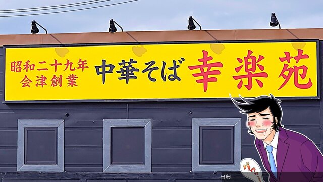 [朗報]幸楽苑の山盛りメニューが超コスパ！