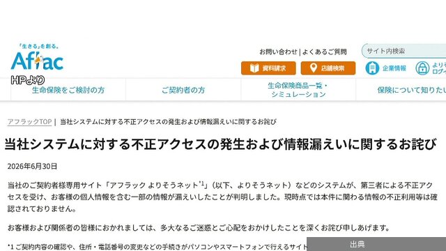 [衝撃]アフラック生命保険 漏洩