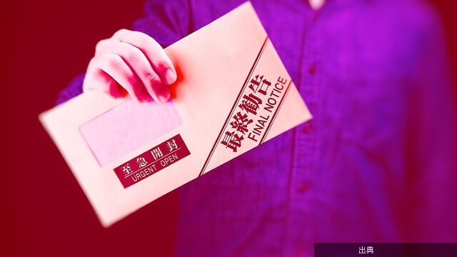 [衝撃] 年金月20万円の70代夫婦に届いた「赤い封筒」