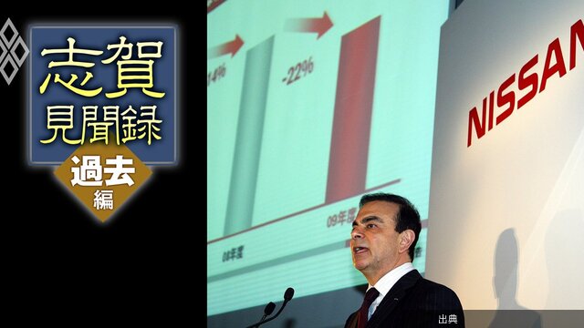[衝撃] リーマンショックで日産自動車が存亡の危機に