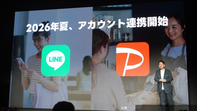 [朗報] LINEとPayPayがアカウント連携！