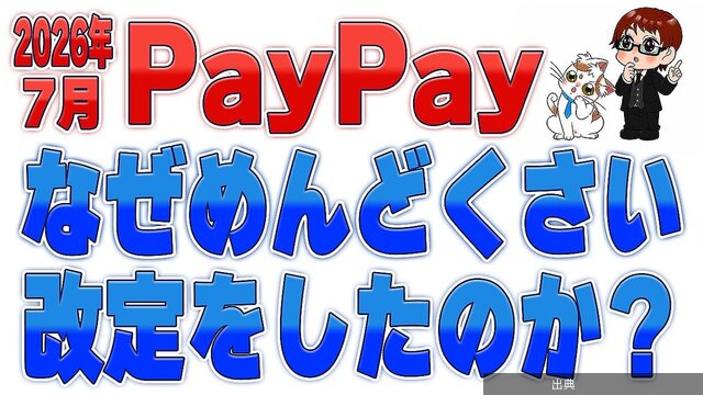 [速報]PayPayが「他社カード利用券」導入