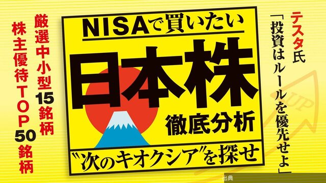 [速報]次のキオクシアはどの銘柄？ 大型株でも"テンバガー"を狙える時代にNISAで買いたい日本株｢徹底分析｣ ...が話題に
