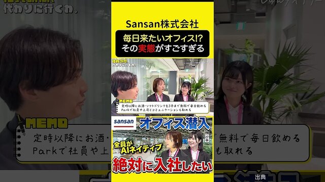 [朗報]Sansanのオフィス環境が凄すぎる！