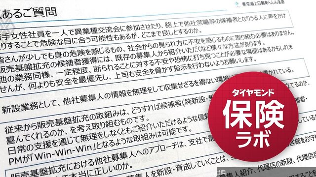 [衝撃]東京海上日動あんしん生命に金融庁検査