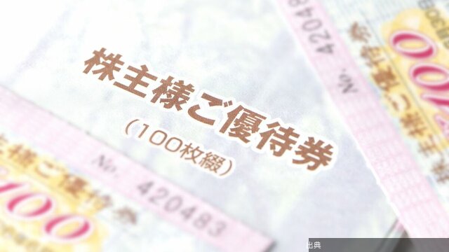 [朗報] インフレに勝つ！ 食品＆外食｢株主優待銘柄｣ランキングTOP50